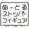 Noodle Stoppers