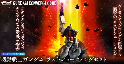 FW Gundam Converge Core Mobile Suit Gundam Last Shooting Set 45th Commemorative