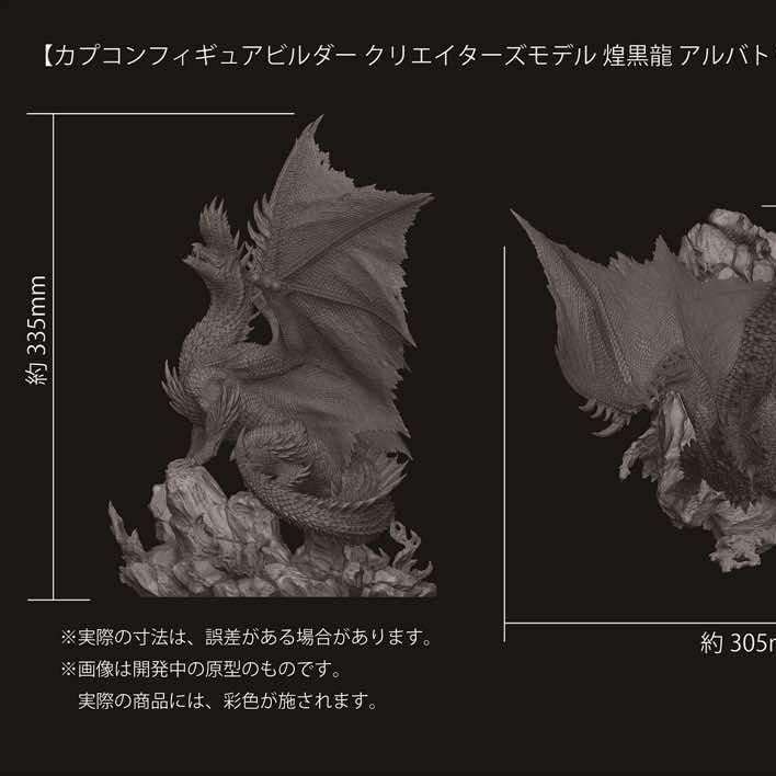 Capcom Figure Builder Creator's Model Alatreon